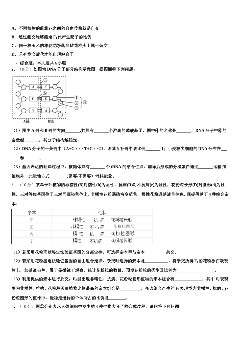 2025年河南省灵宝市实验高级中学高一生物第二学期期末综合测试试题含解析_第2页
