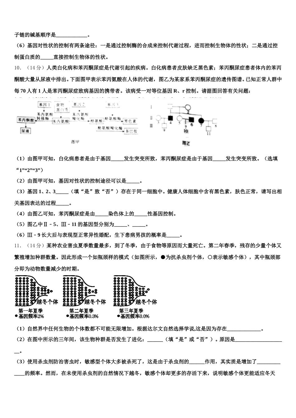河南省信阳市普通高中2025年高一生物第二学期期末学业水平测试试题含解析_第3页