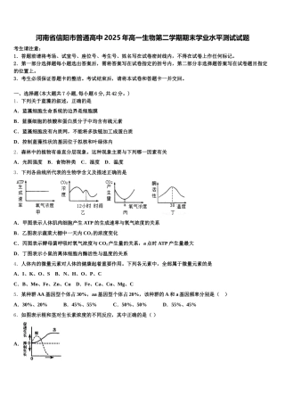 河南省信阳市普通高中2025年高一生物第二学期期末学业水平测试试题含解析