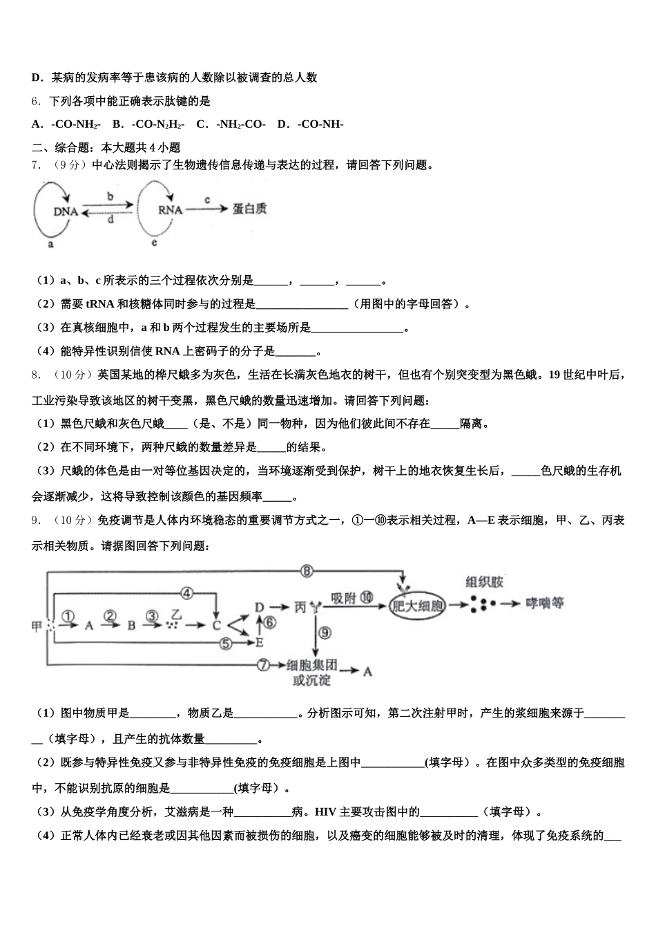 河南省周口市重点高中2025年高一生物第二学期期末达标检测试题含解析_第2页