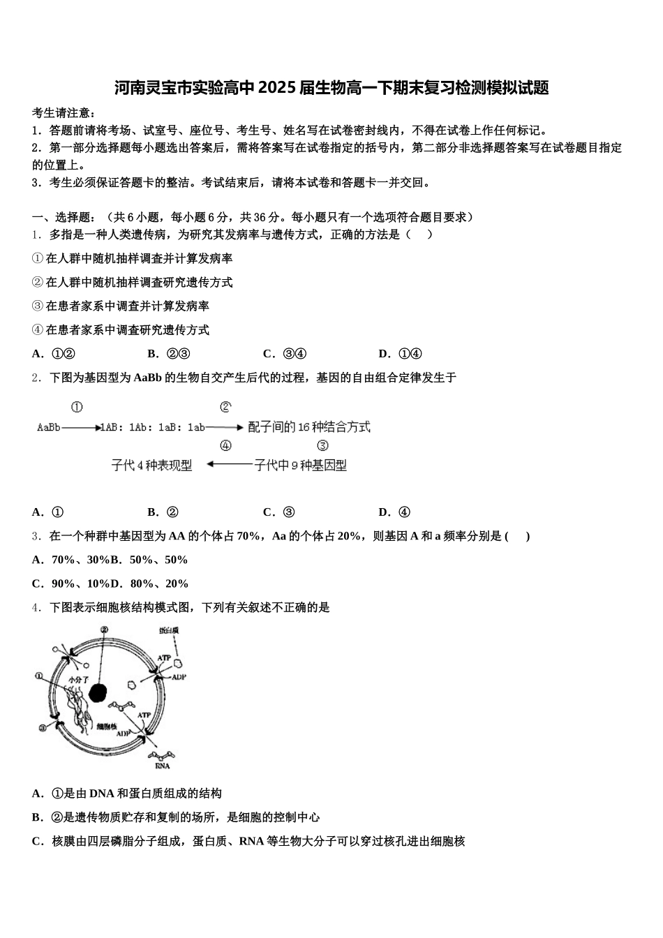 河南灵宝市实验高中2025届生物高一下期末复习检测模拟试题含解析_第1页
