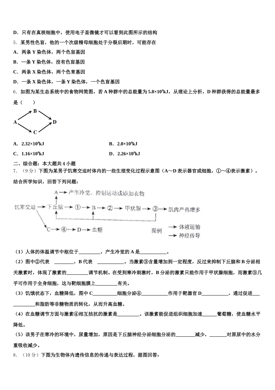 河南灵宝市实验高中2025届生物高一下期末复习检测模拟试题含解析_第2页
