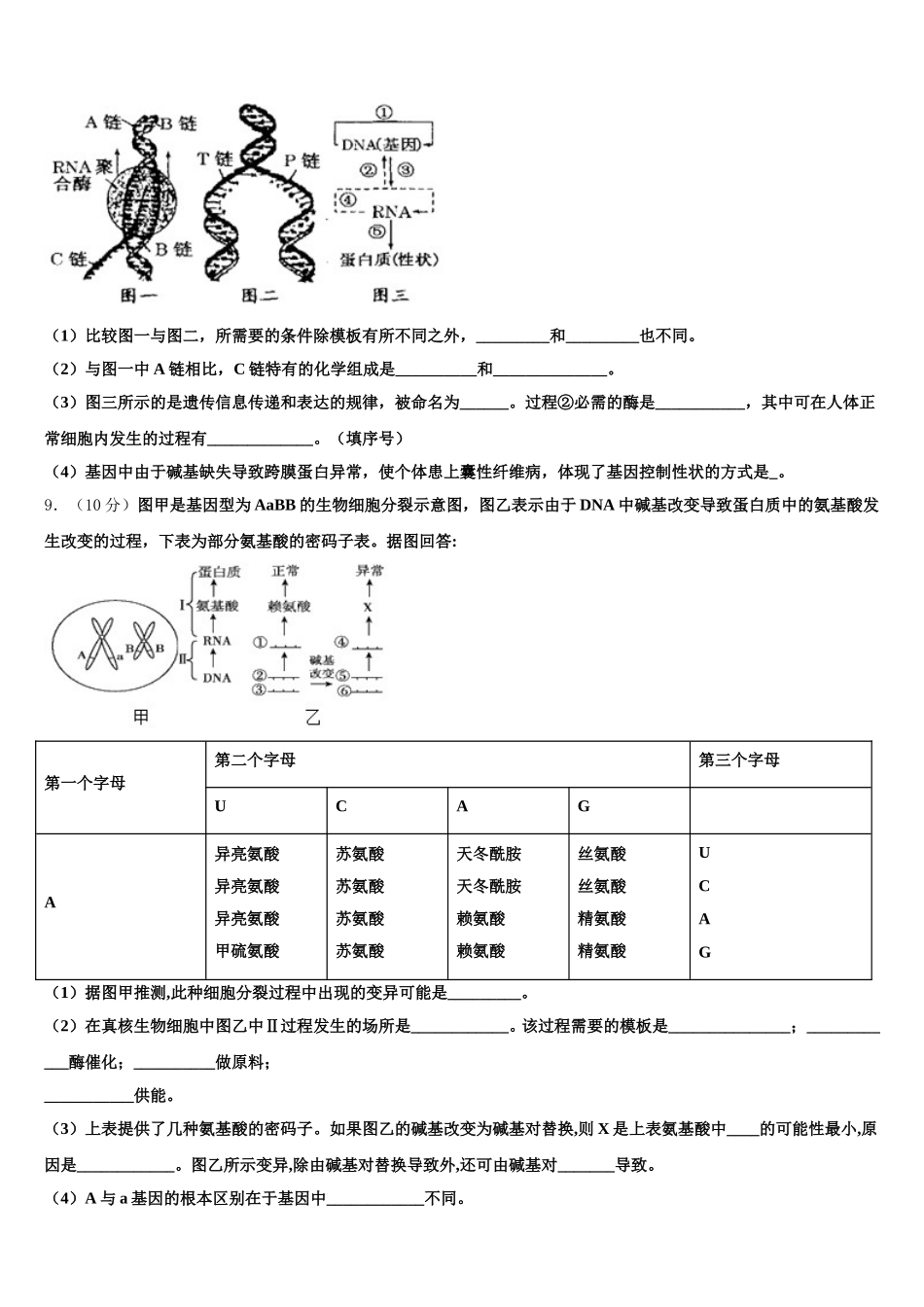 河南灵宝市实验高中2025届生物高一下期末复习检测模拟试题含解析_第3页