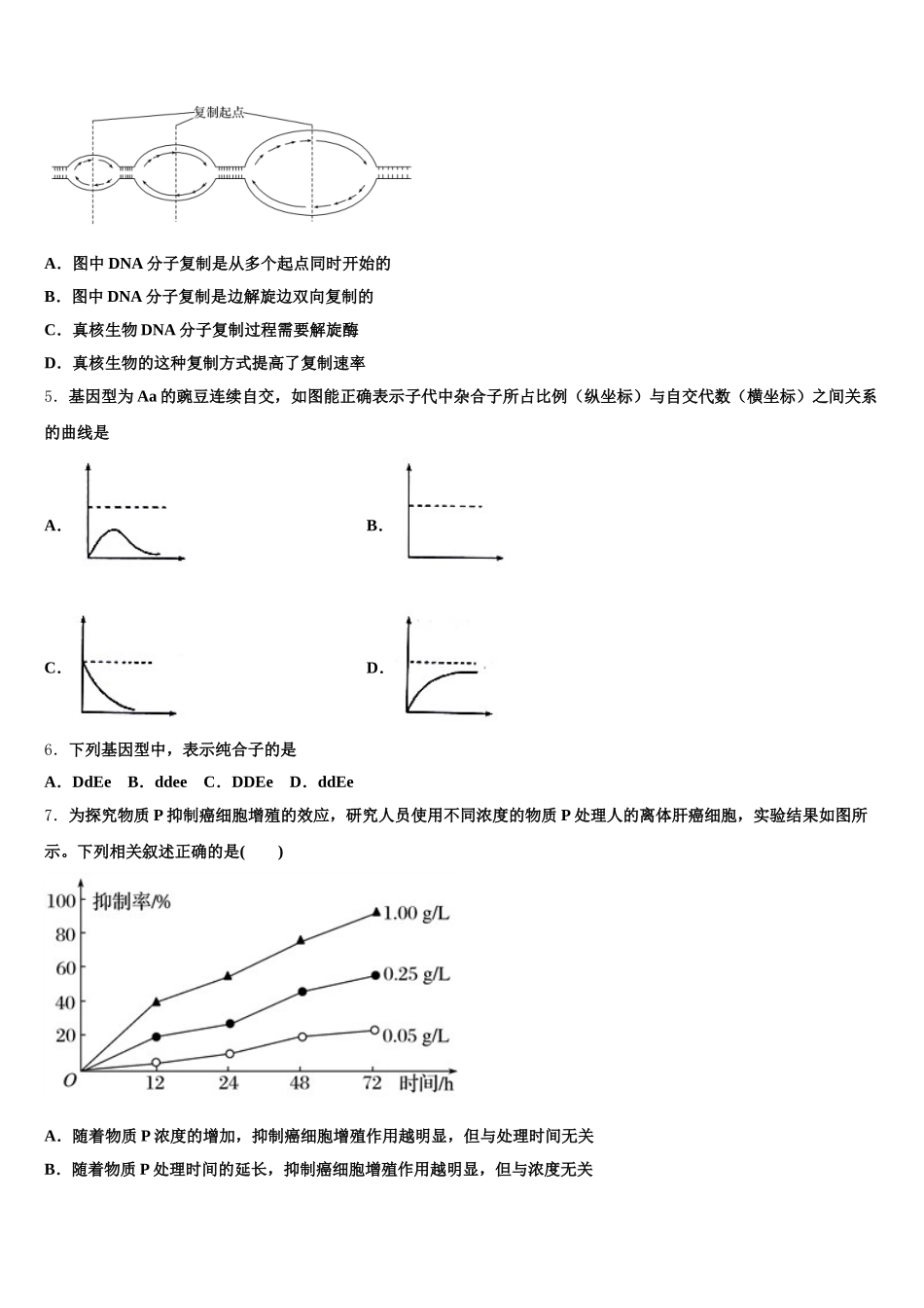 2025届河南省安阳市第三十六中学高一生物第二学期期末达标检测模拟试题含解析_第2页