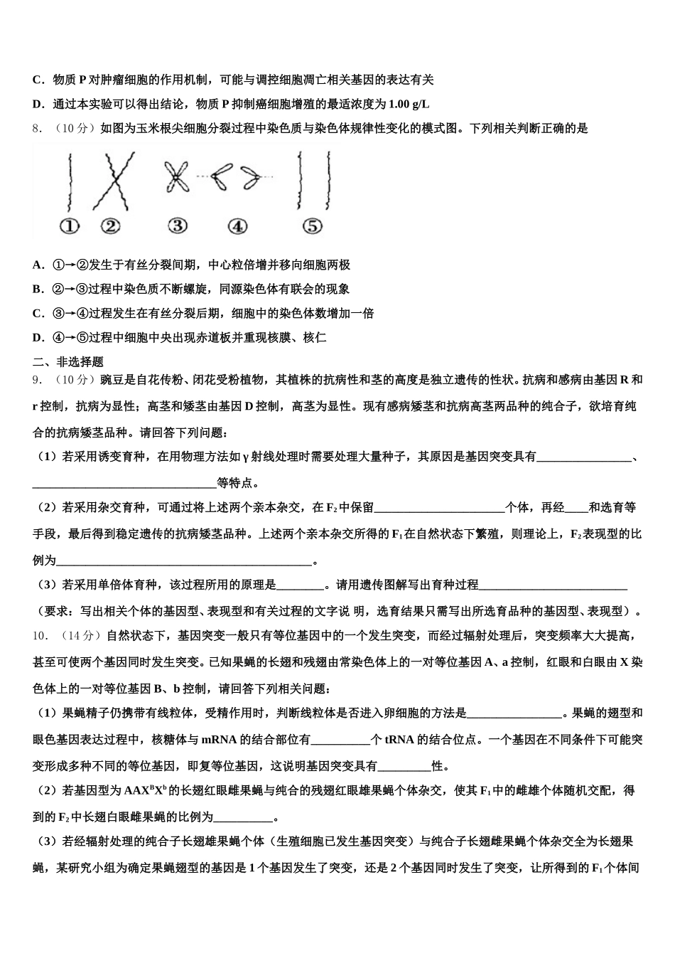 2025届河南省安阳市第三十六中学高一生物第二学期期末达标检测模拟试题含解析_第3页