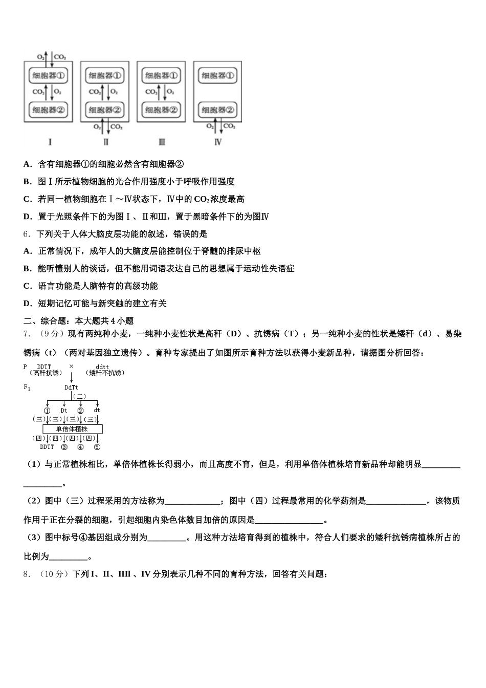 2024-2025学年河南省鹤壁市浚县第二高级中学高一生物第二学期期末统考模拟试题含解析_第2页