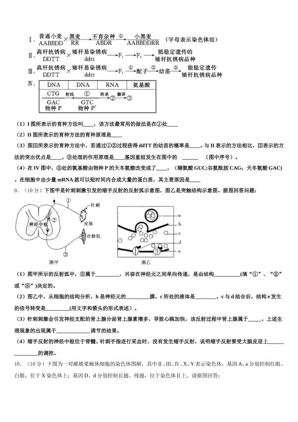 2024-2025学年河南省鹤壁市浚县第二高级中学高一生物第二学期期末统考模拟试题含解析_第3页