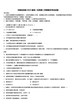 河南省滑县2025届高一生物第二学期期末考试试题含解析