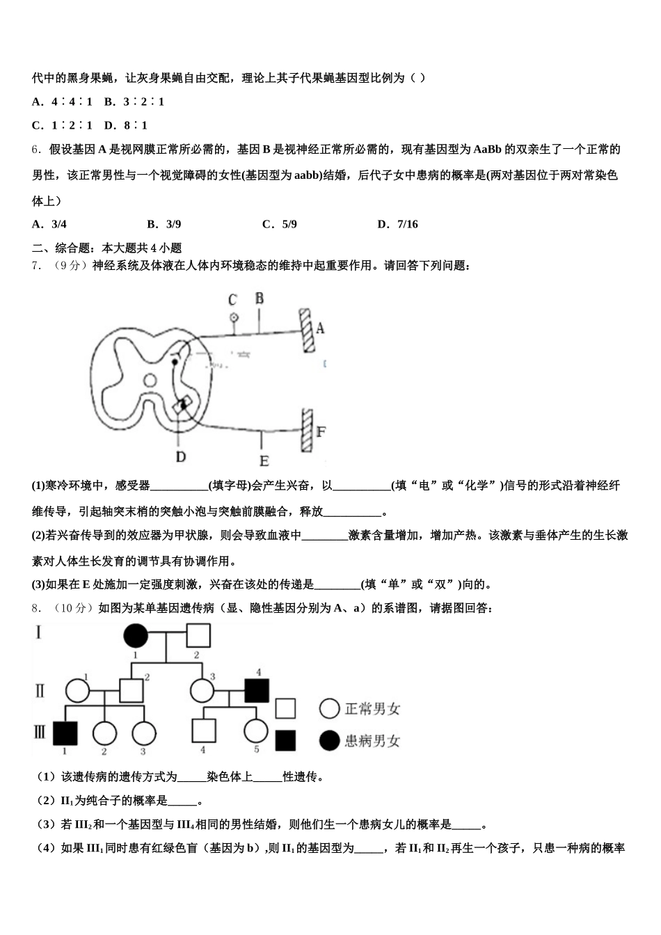 河南省名校联盟2024-2025学年生物高一第二学期期末教学质量检测模拟试题含解析_第2页