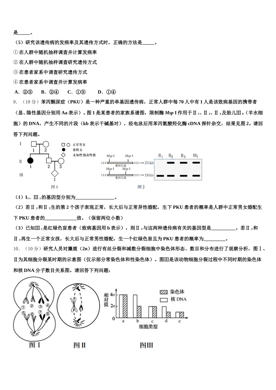 河南省名校联盟2024-2025学年生物高一第二学期期末教学质量检测模拟试题含解析_第3页