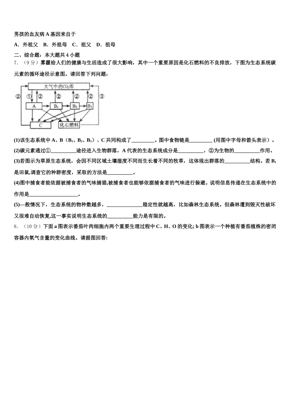 2024-2025学年河南省新乡市第三中学高一生物第二学期期末考试模拟试题含解析_第2页