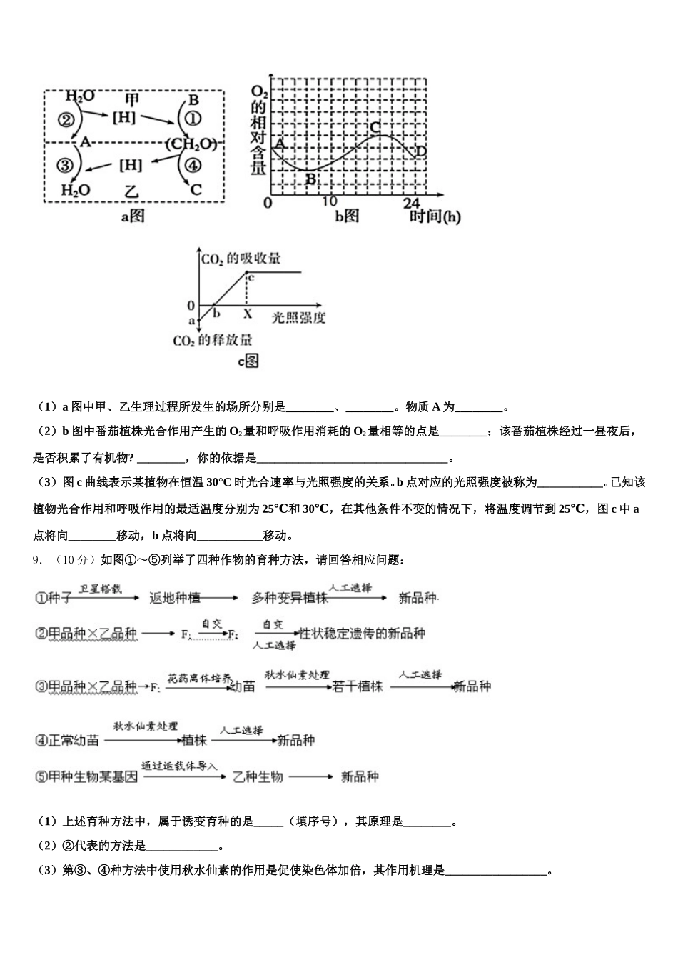 2024-2025学年河南省新乡市第三中学高一生物第二学期期末考试模拟试题含解析_第3页