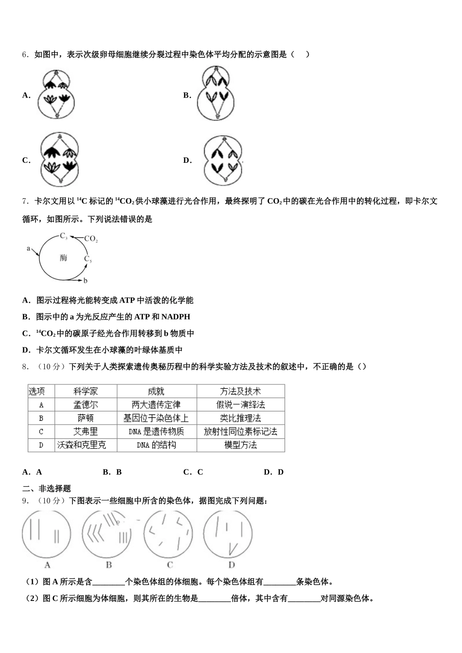 河南省济源英才学校2025届生物高一下期末经典试题含解析_第2页