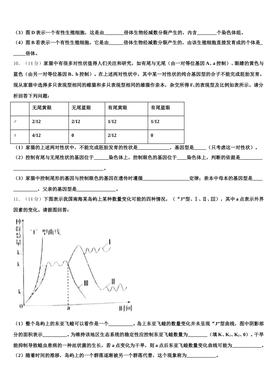 河南省济源英才学校2025届生物高一下期末经典试题含解析_第3页