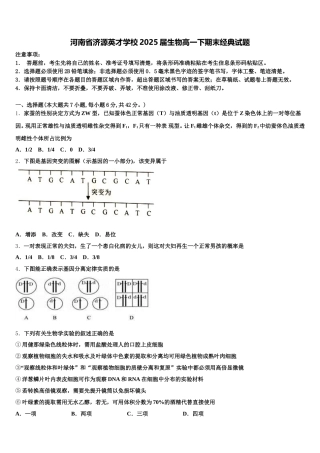 河南省济源英才学校2025届生物高一下期末经典试题含解析