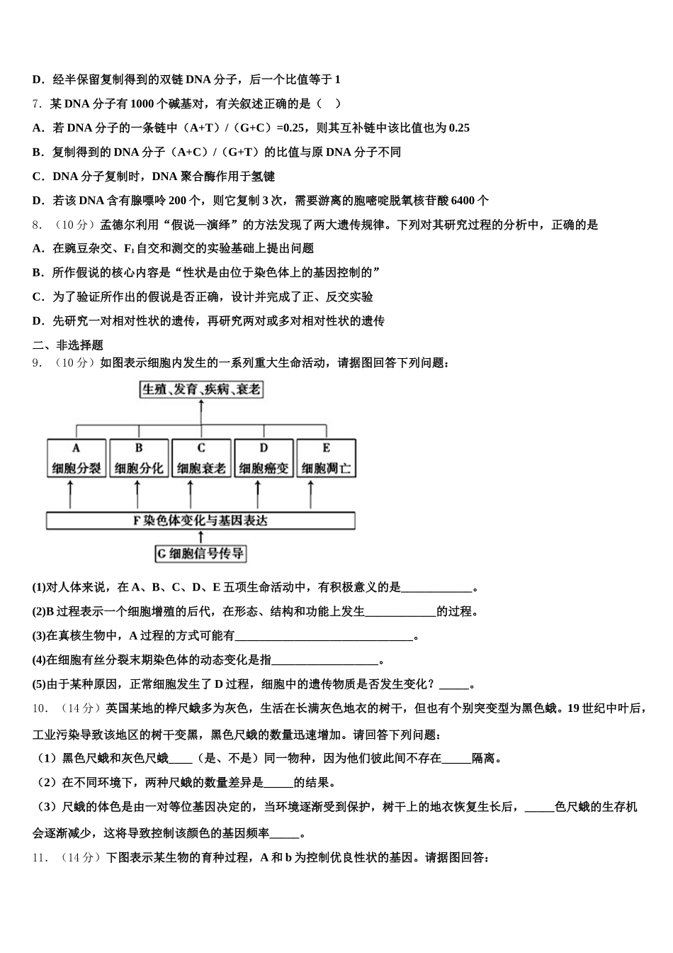 河南省叶县一高2025届生物高一下期末联考试题含解析_第2页