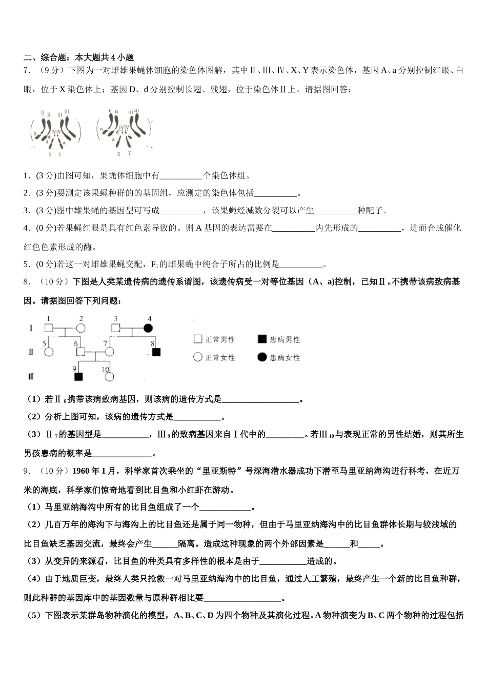 2025届河南省遂平中学高一生物第二学期期末调研试题含解析_第2页