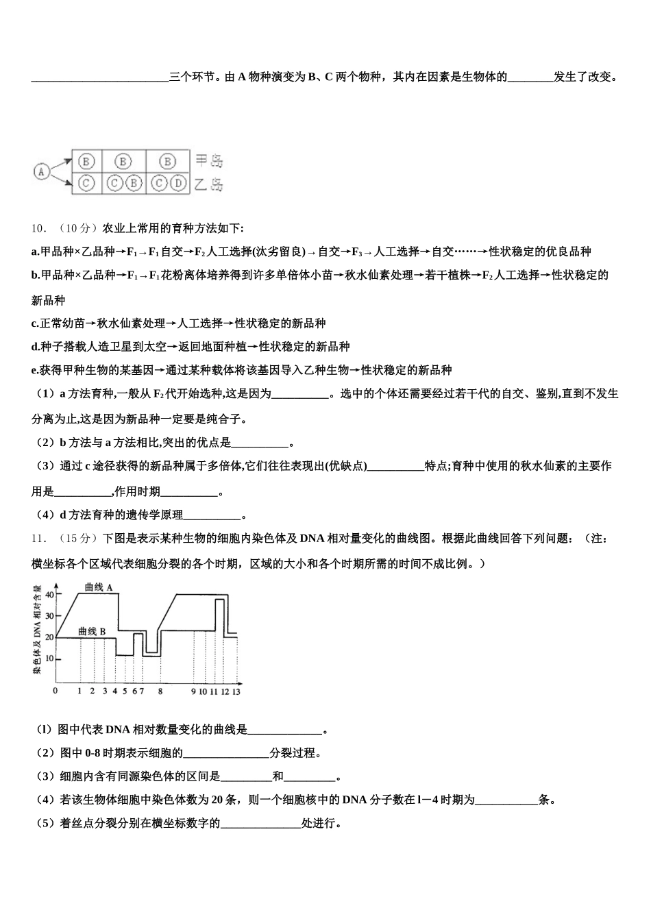 2025届河南省遂平中学高一生物第二学期期末调研试题含解析_第3页
