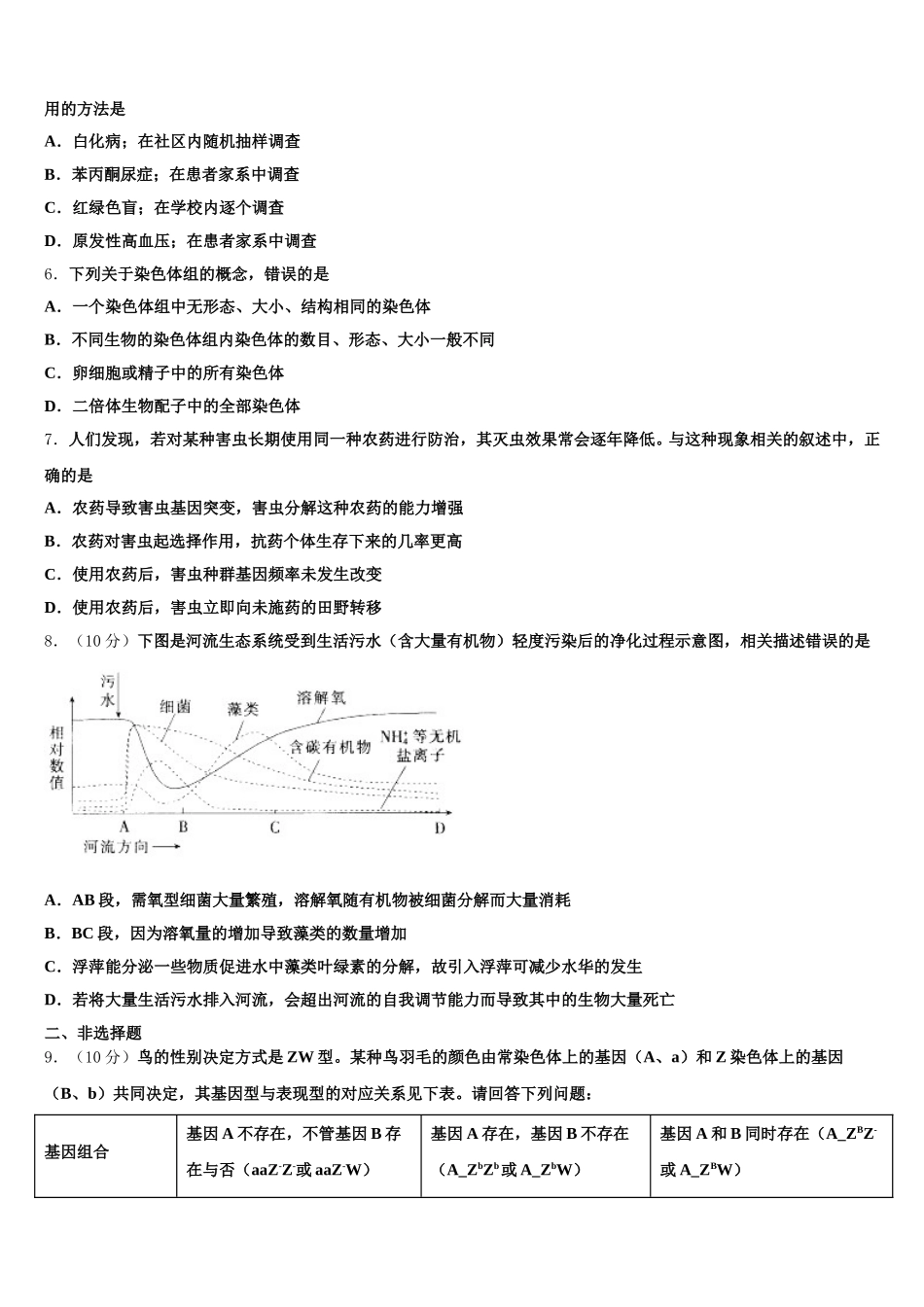 河南省南阳中学2024-2025学年高一下生物期末复习检测模拟试题含解析_第2页