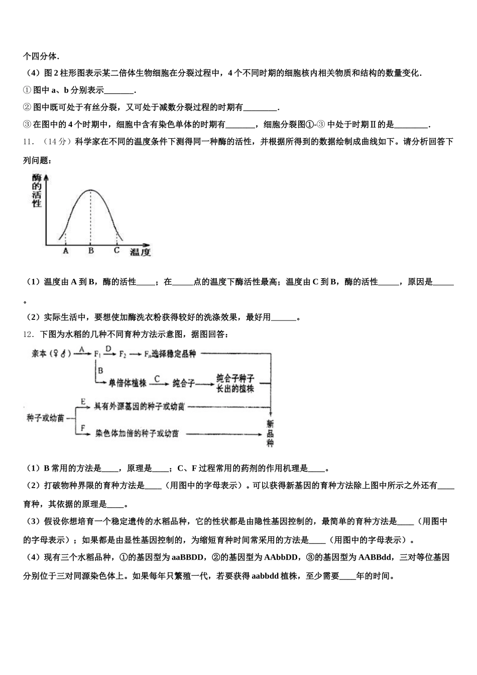 2025届濮阳市重点中学生物高一下期末学业水平测试模拟试题含解析_第3页