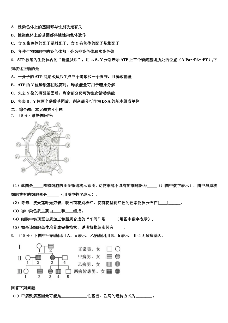 河南省豫南市级示范性高中2025年生物高一下期末经典试题含解析_第2页