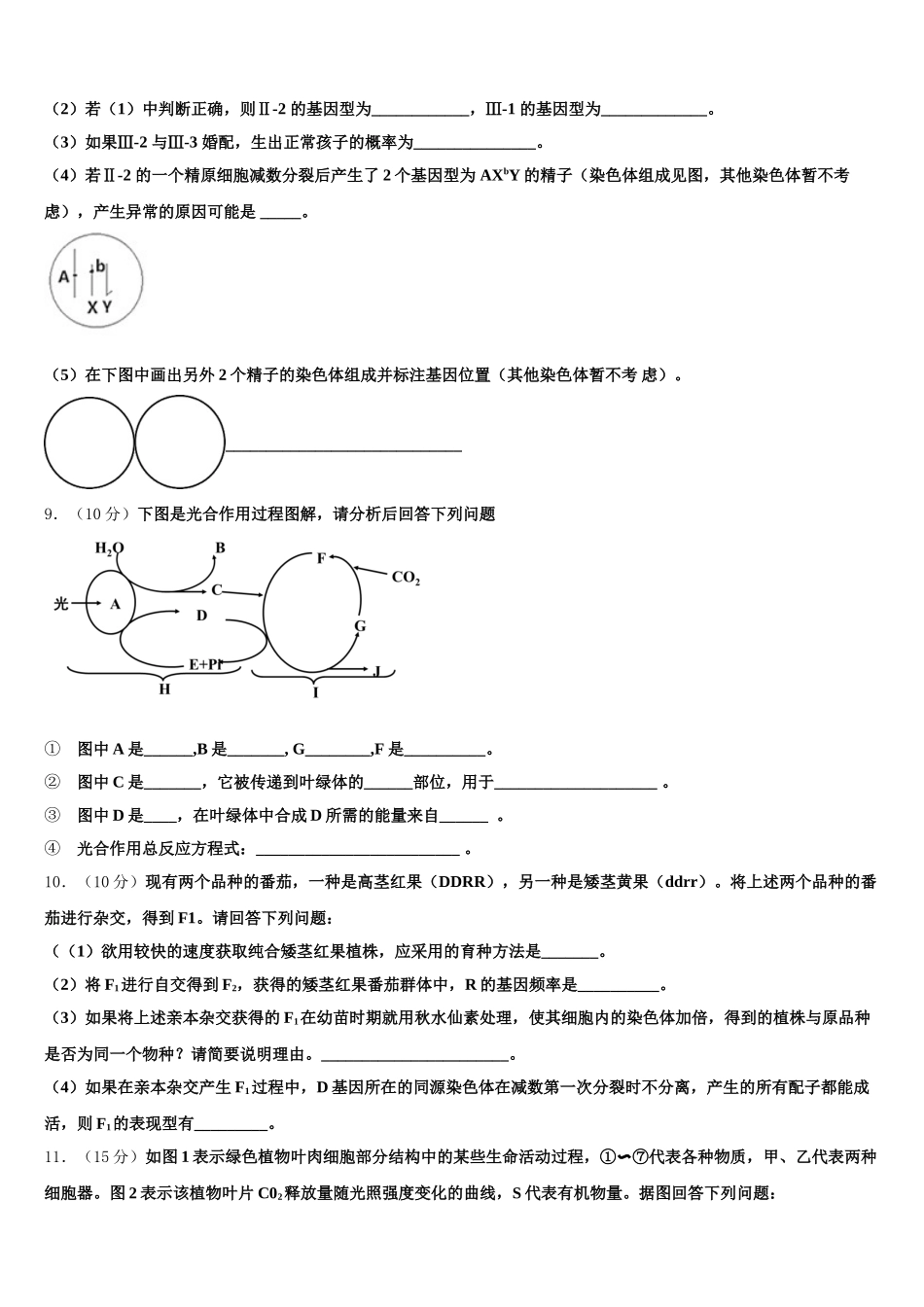 河南省豫南市级示范性高中2025年生物高一下期末经典试题含解析_第3页