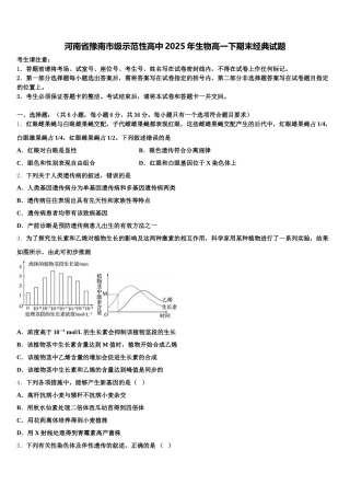 河南省豫南市级示范性高中2025年生物高一下期末经典试题含解析