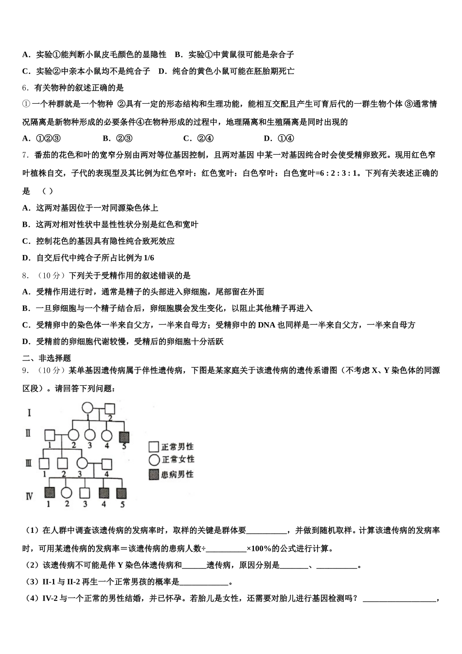 2024-2025学年河南省郑州市生物高一第二学期期末达标测试试题含解析_第2页