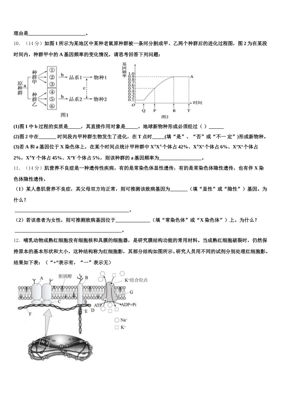 2024-2025学年河南省郑州市生物高一第二学期期末达标测试试题含解析_第3页