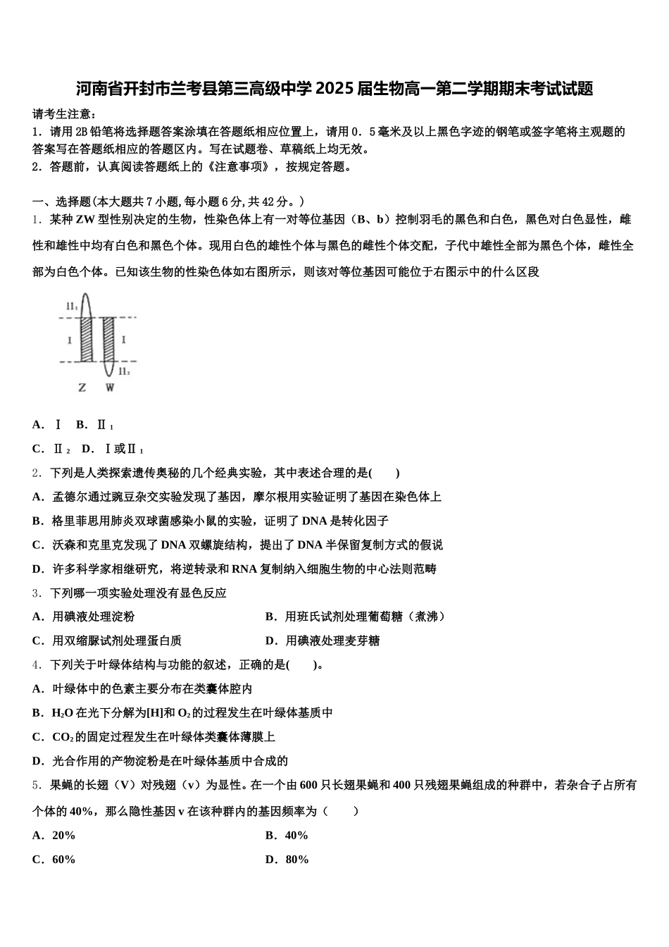 河南省开封市兰考县第三高级中学2025届生物高一第二学期期末考试试题含解析_第1页