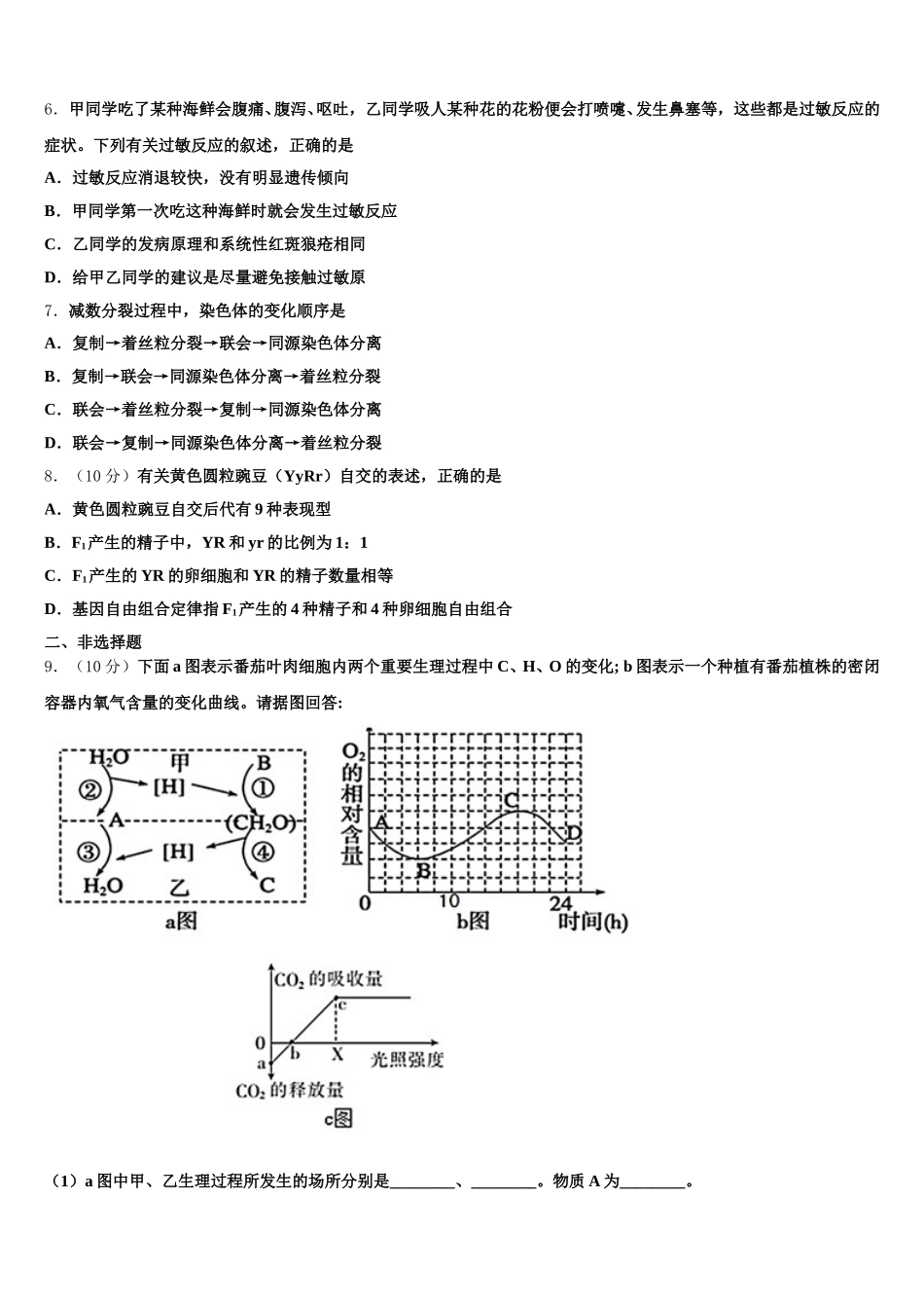 河南省开封市兰考县第三高级中学2025届生物高一第二学期期末考试试题含解析_第2页