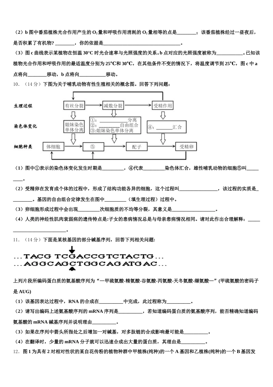 河南省开封市兰考县第三高级中学2025届生物高一第二学期期末考试试题含解析_第3页