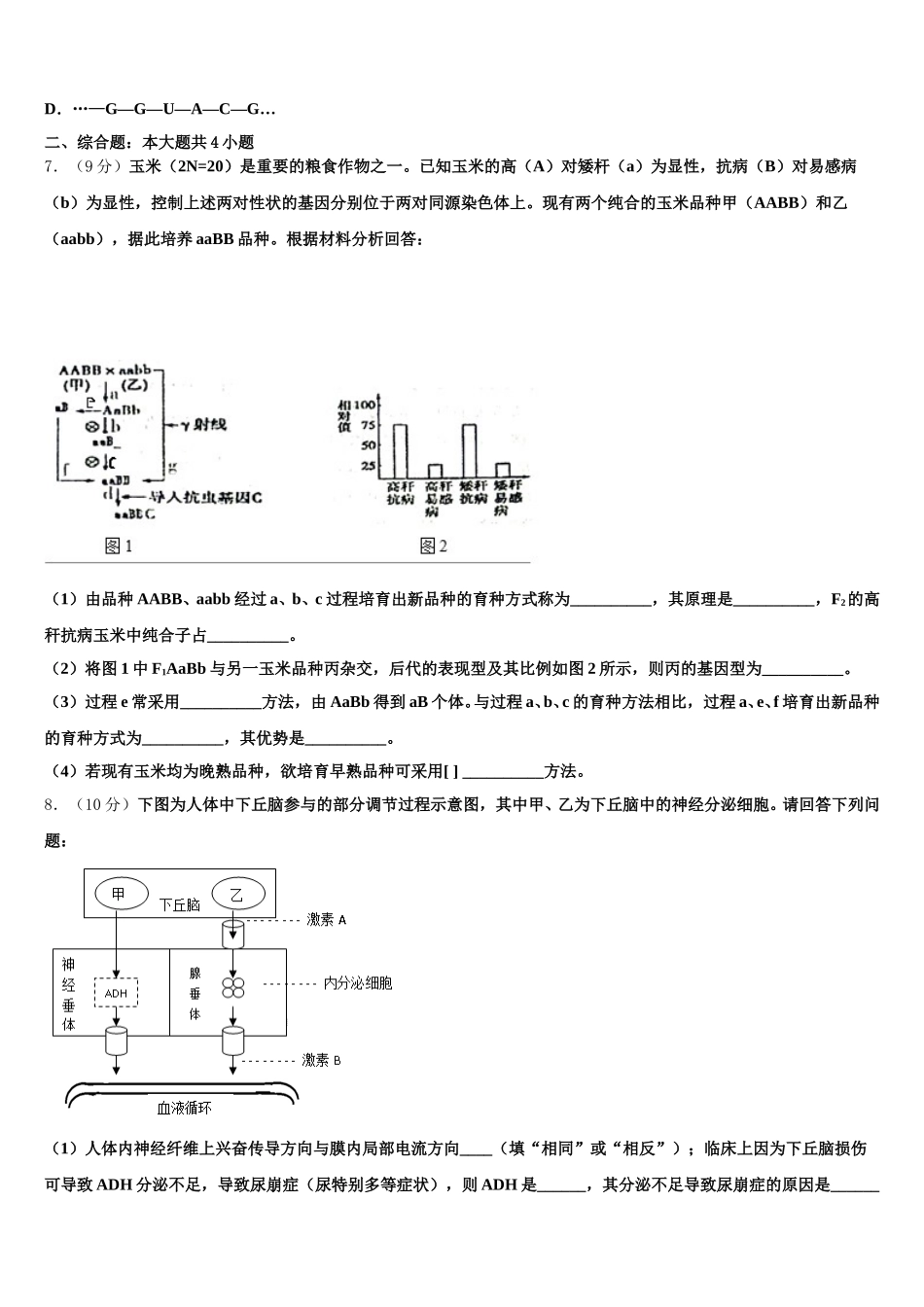 2024-2025学年河南省通许县丽星高级中学生物高一第二学期期末统考试题含解析_第2页