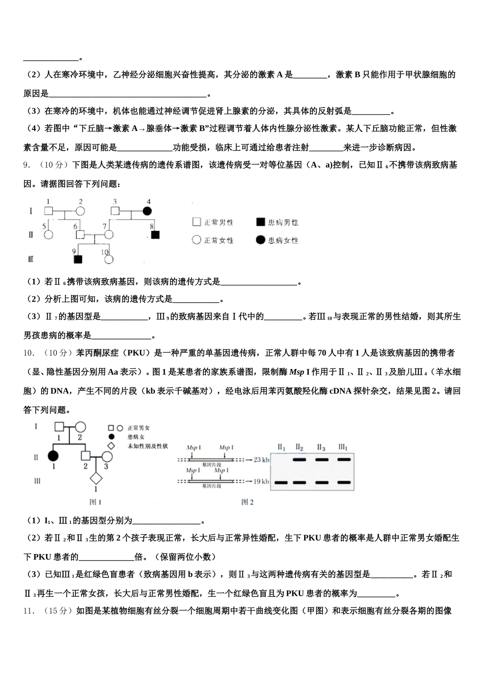2024-2025学年河南省通许县丽星高级中学生物高一第二学期期末统考试题含解析_第3页
