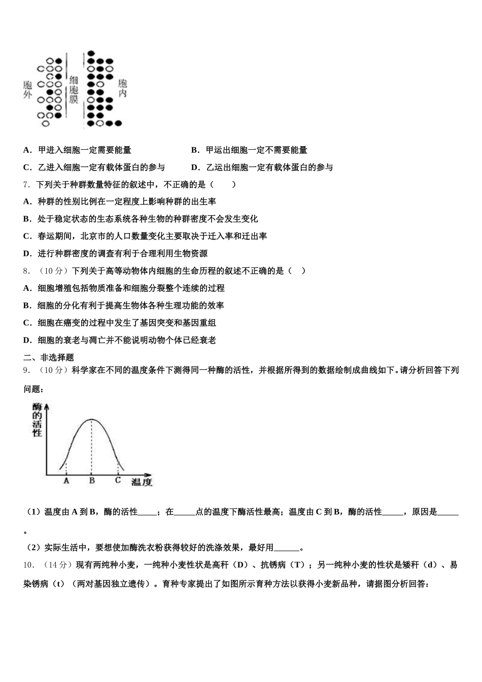 河南省开封市兰考县第三高级中学2025届高一下生物期末统考试题含解析_第2页