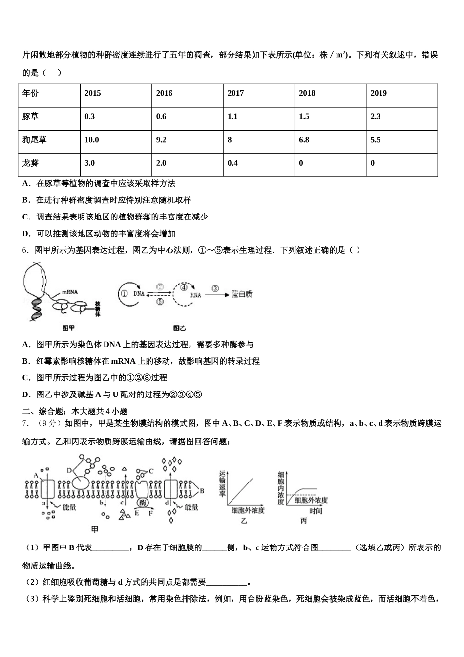 2025届河南省新乡市新乡县第一中学生物高一下期末监测试题含解析_第2页