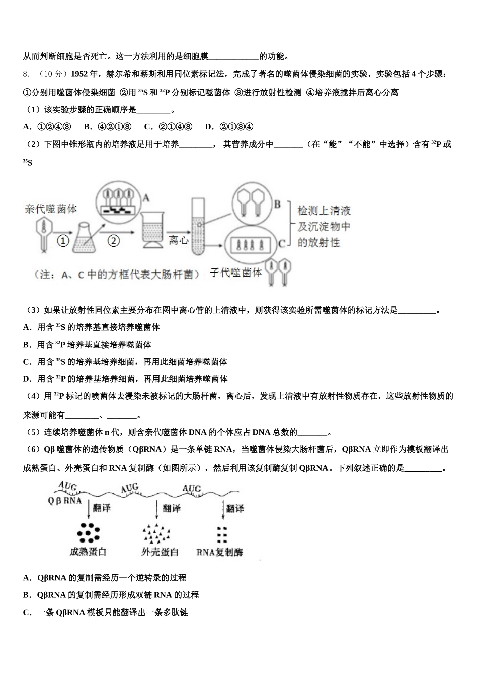 2025届河南省新乡市新乡县第一中学生物高一下期末监测试题含解析_第3页
