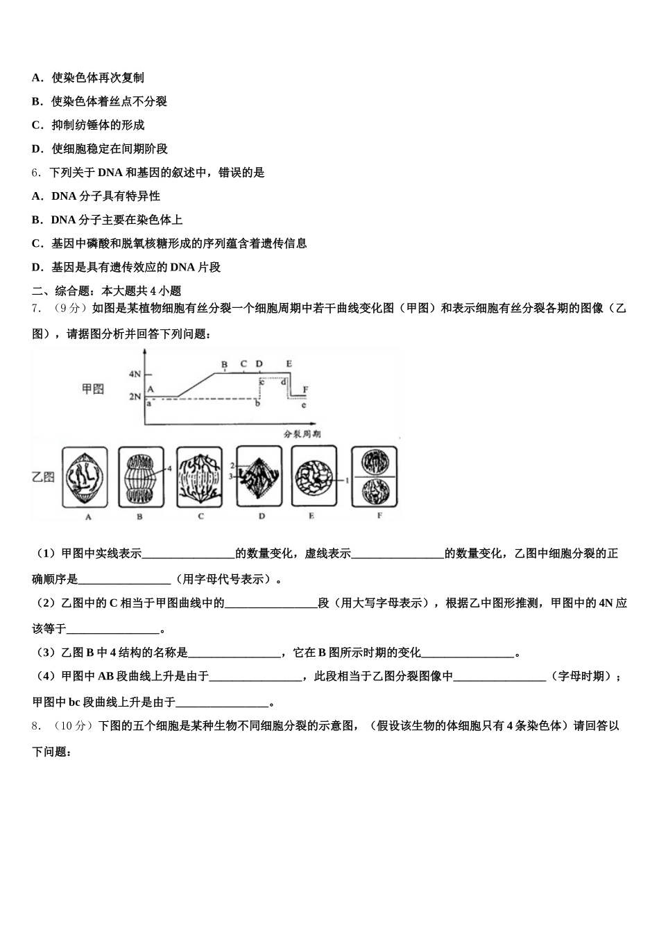 2025年河南豫南九校生物高一第二学期期末监测试题含解析_第2页