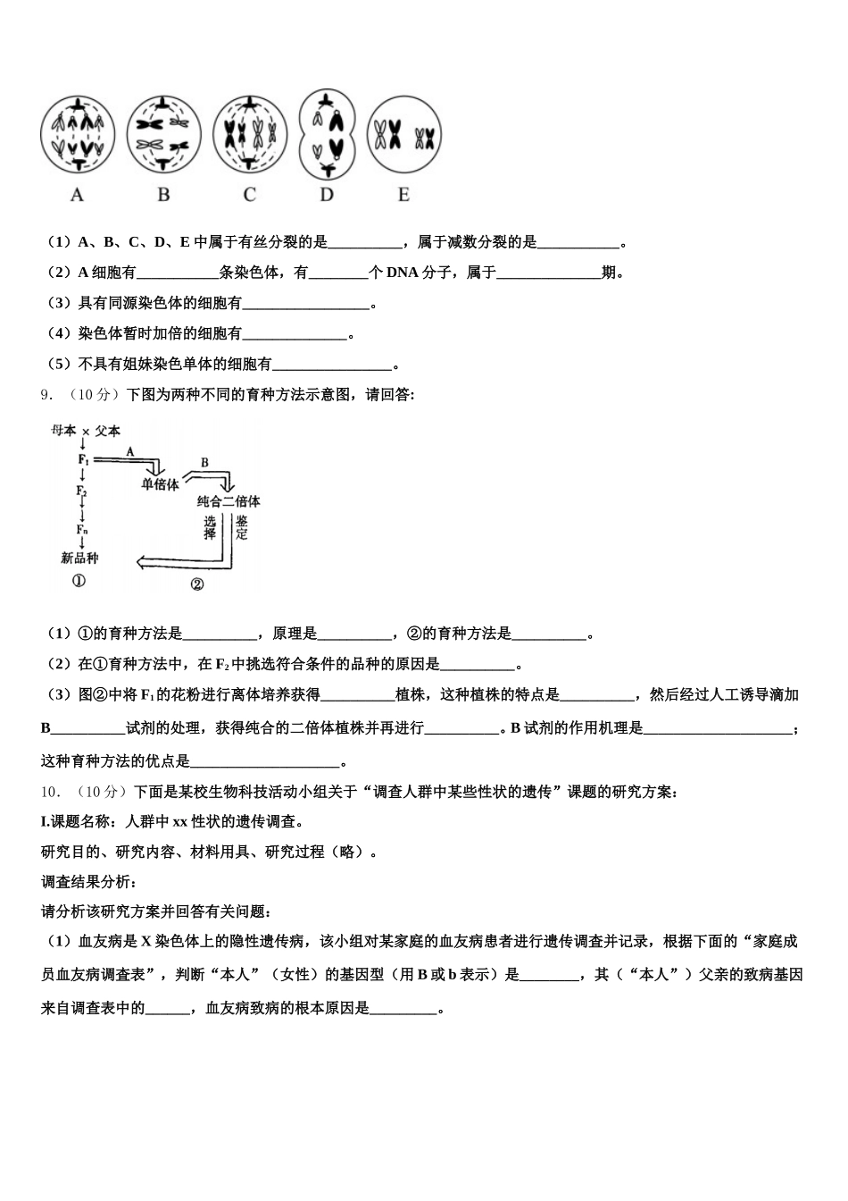 2025年河南豫南九校生物高一第二学期期末监测试题含解析_第3页