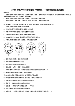 2024-2025学年河南省洛阳一中生物高一下期末学业质量监测试题含解析