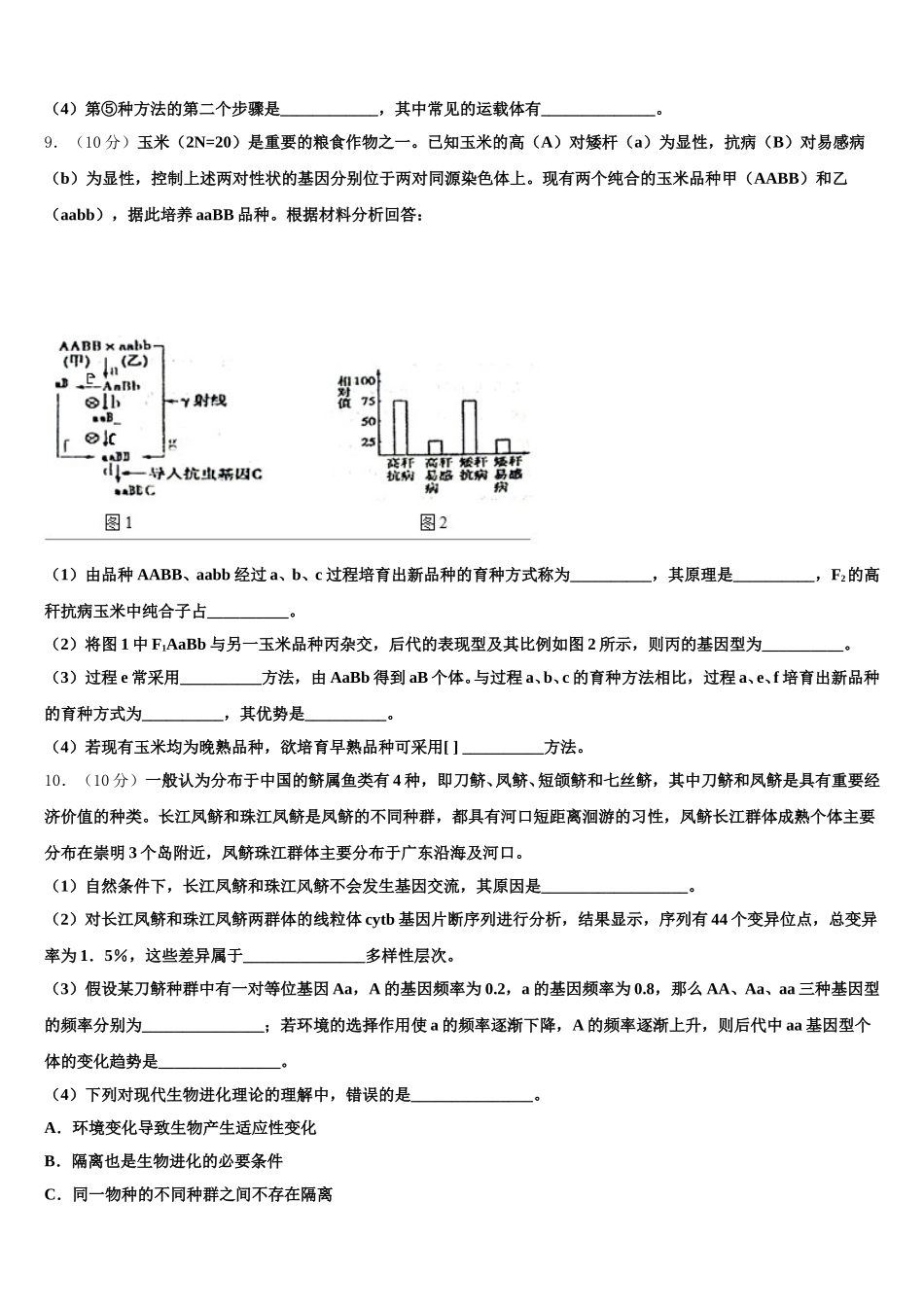 河南省名校大联考2025届高一下生物期末统考试题含解析_第3页