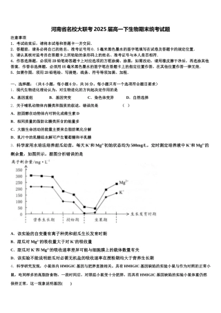 河南省名校大联考2025届高一下生物期末统考试题含解析