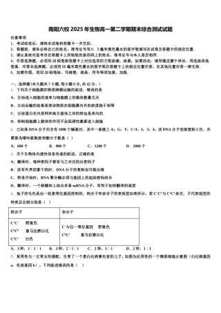 南阳六校2025年生物高一第二学期期末综合测试试题含解析