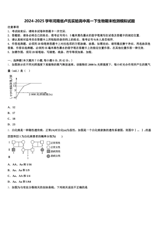 2024-2025学年河南省卢氏实验高中高一下生物期末检测模拟试题含解析