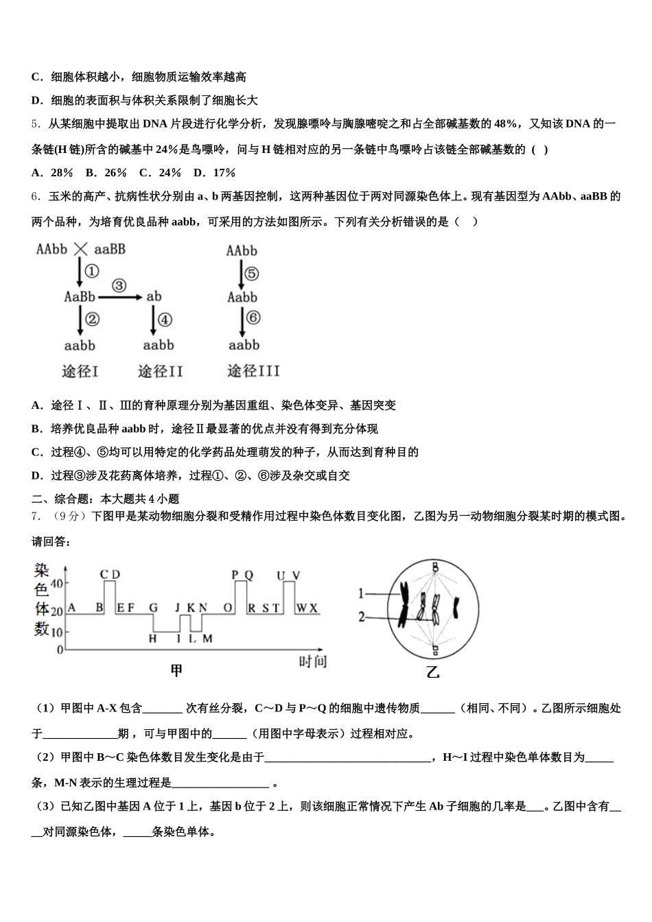 2025年河南省偃师市高级中学培优部高一下生物期末考试模拟试题含解析_第2页