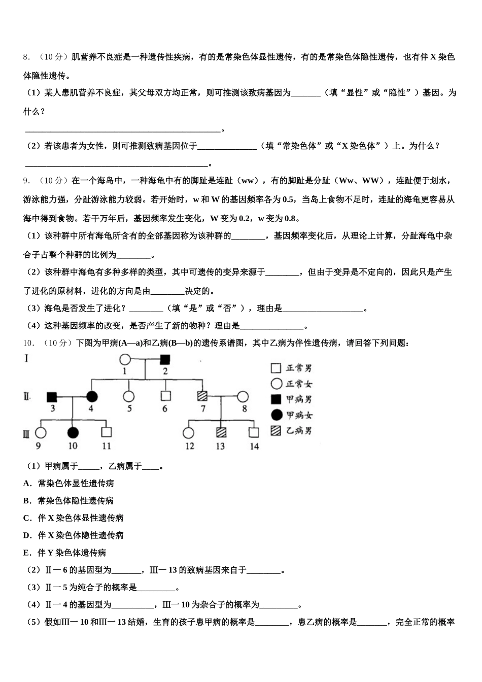 2025年河南省偃师市高级中学培优部高一下生物期末考试模拟试题含解析_第3页