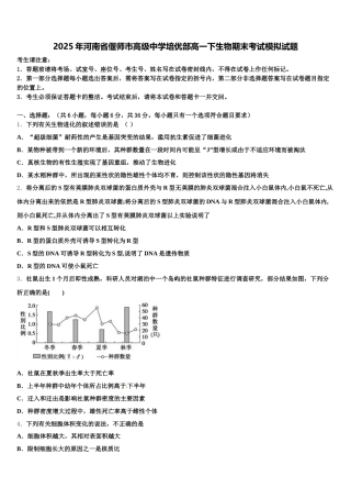 2025年河南省偃师市高级中学培优部高一下生物期末考试模拟试题含解析