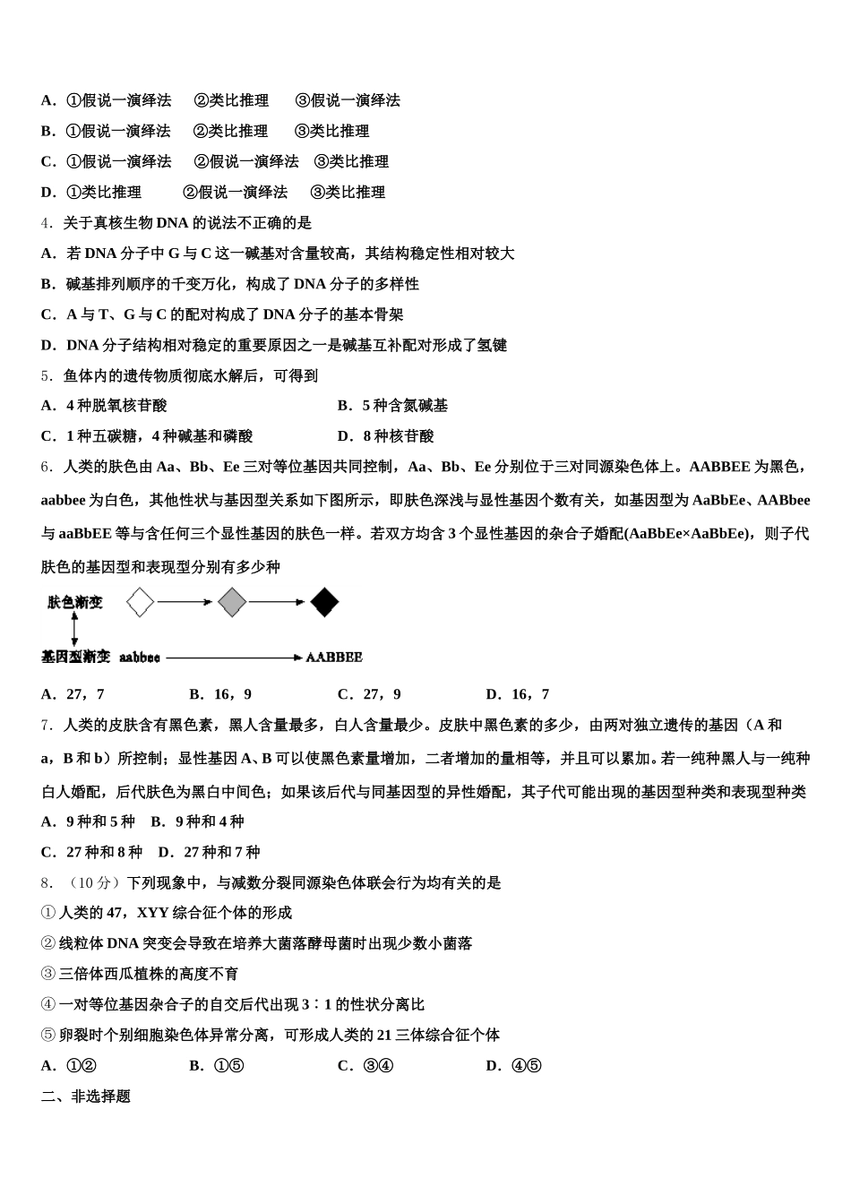 河南省周口市郸城一高2025届生物高一下期末联考试题含解析_第2页