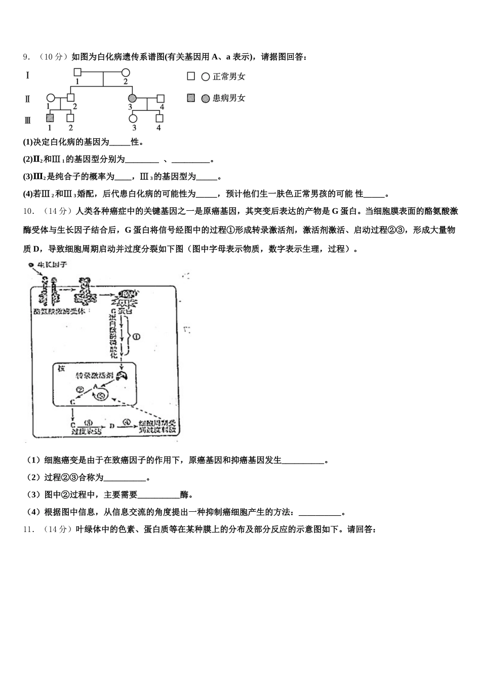河南省周口市郸城一高2025届生物高一下期末联考试题含解析_第3页