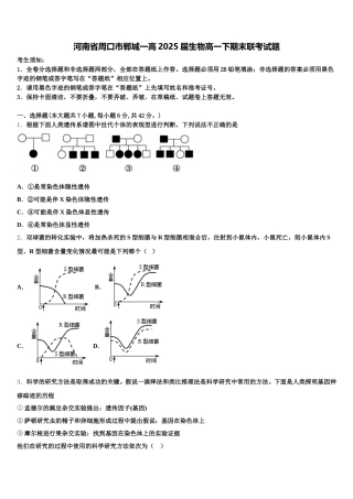 河南省周口市郸城一高2025届生物高一下期末联考试题含解析